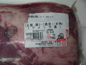 豚肩ロース　1564円