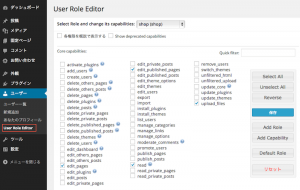 User Role Editorの画面