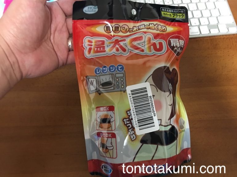 首・肩をあたためる「ゆたぽん」と「あずきのチカラ」と「ほっとリフレ」とさらに「温太くん」を使ってみたので比較