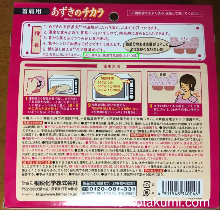 首・肩をあたためる「ゆたぽん」と「あずきのチカラ」と「ほっとリフレ」とさらに「温太くん」を使ってみたので比較!!