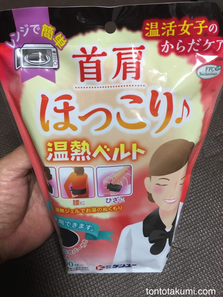 首・肩をあたためる「ゆたぽん」と「あずきのチカラ」と「ほっとリフレ」とさらに「温太くん」を使ってみたので比較!!