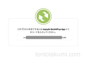 Backwpup　2021年9月のアップデート