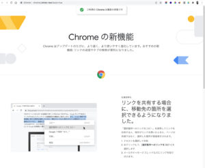 Google Chromeで「選択箇所（テキスト）へのリンク」