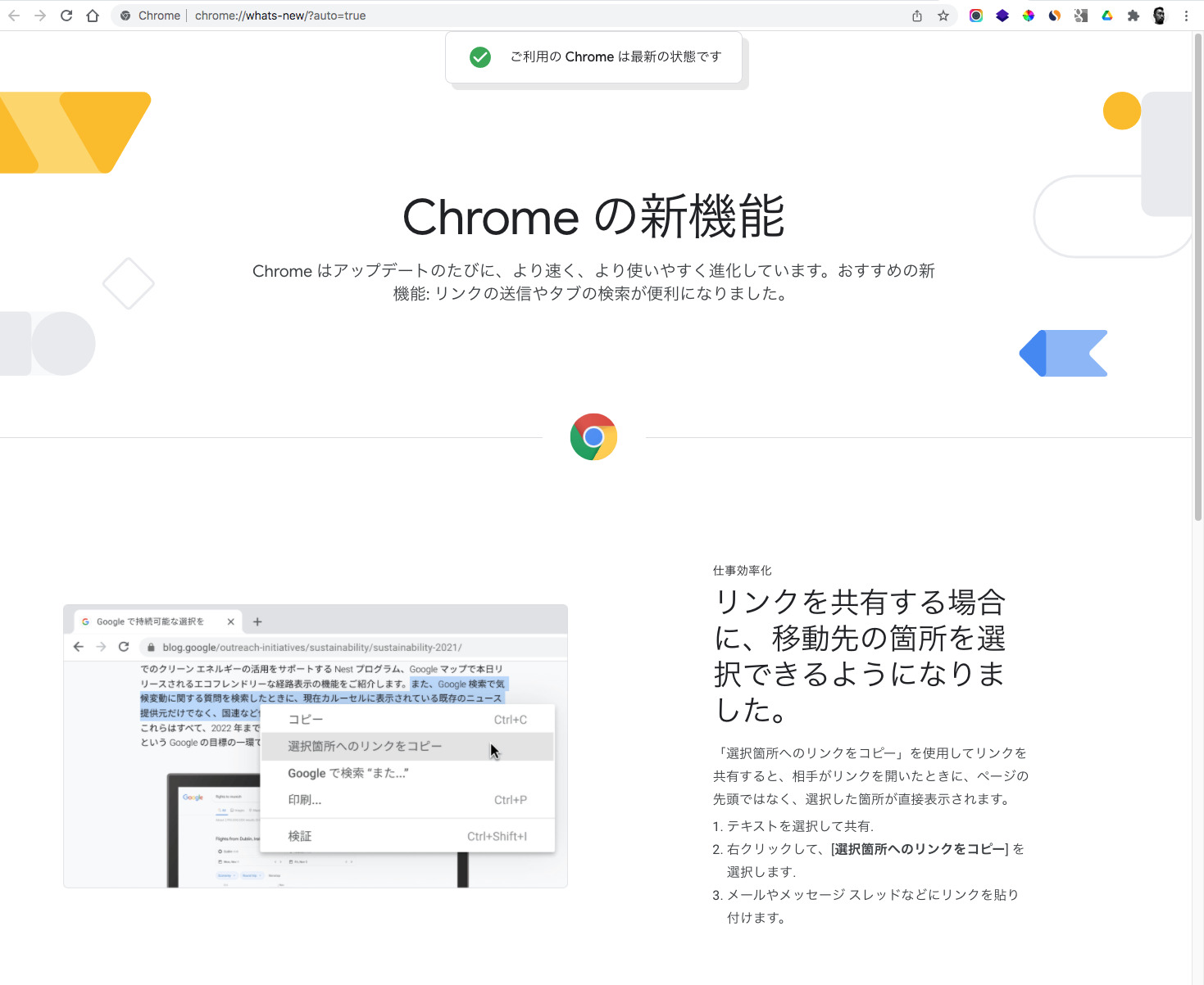 Google Chromeで「選択箇所（テキスト）へのリンク」