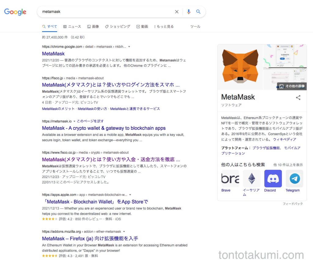 MetaMask（メタマスク）の検索