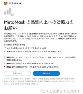 『MetaMask』の同意画面