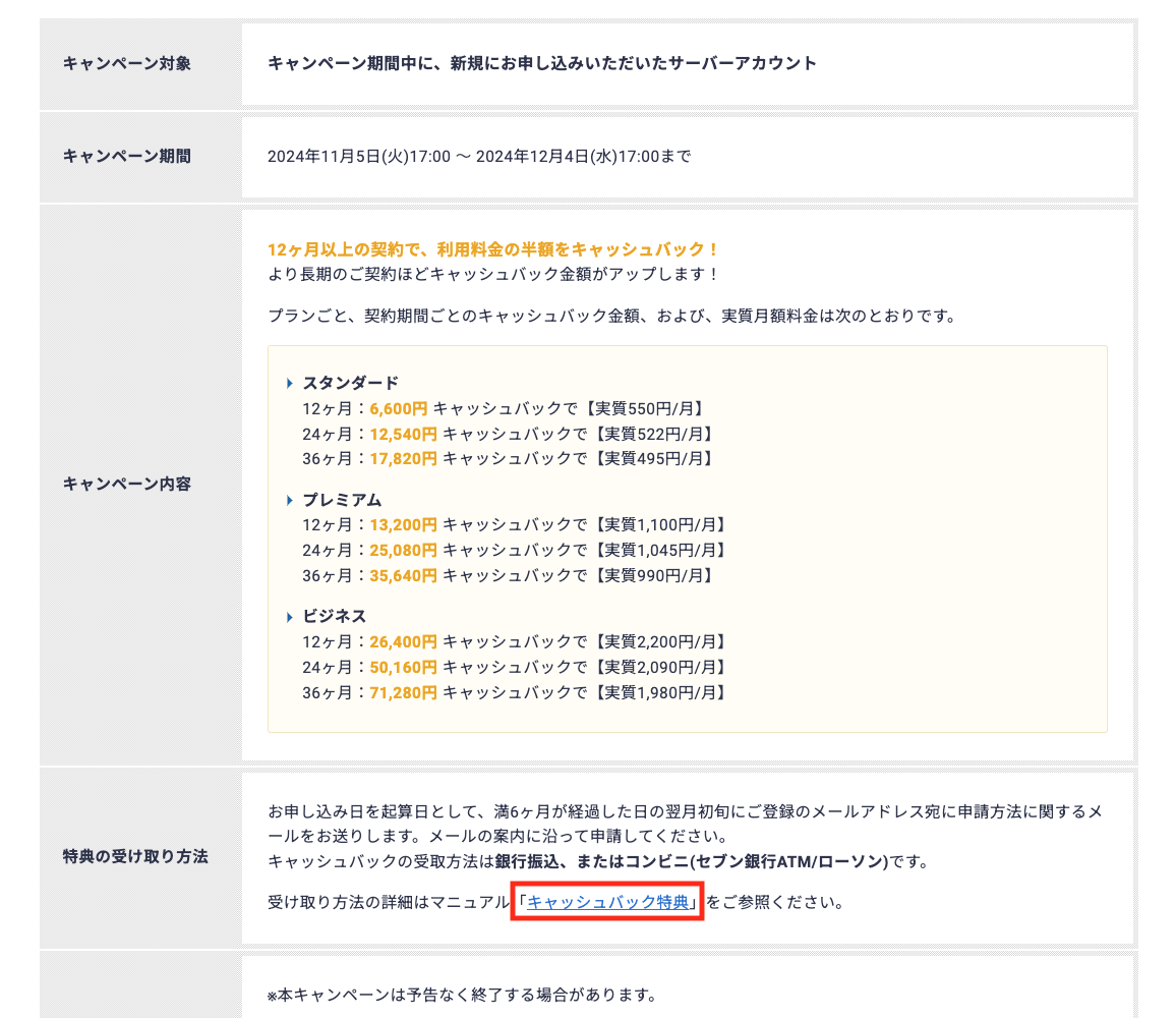 エックスサーバー（Xserver）「キャッシュバックキャンペーン」キャンペーン内容詳細