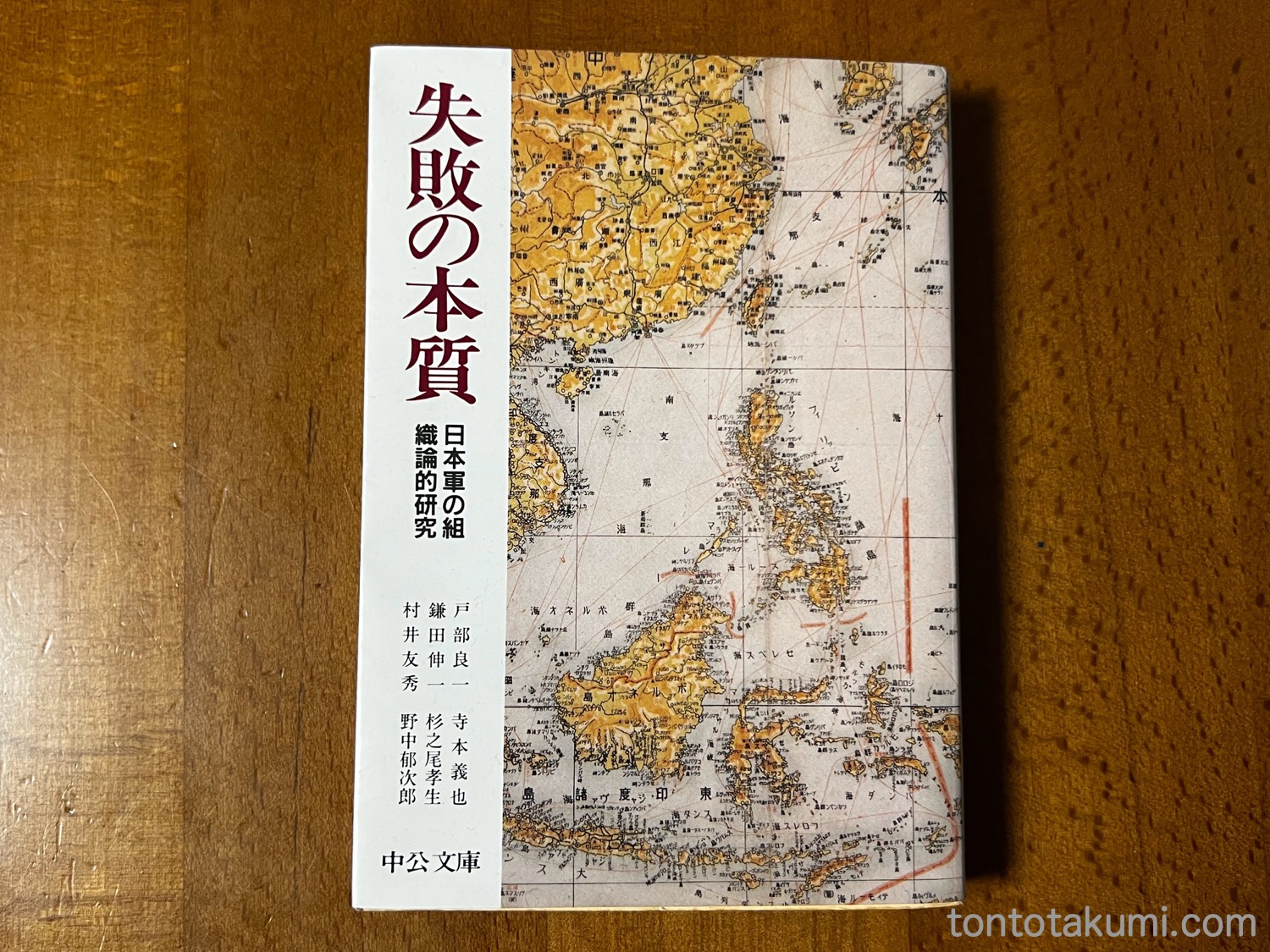 失敗の本質-日本軍の組織論的研究